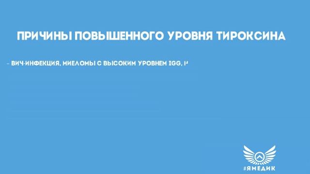 Тироксин (Т4): как сдавать, его норма, показания к сдаче, причины повышения и снижения смотреть онлайн