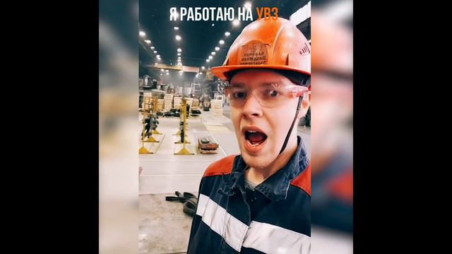 Я РАБОТАЮ НА УВЗ смотреть онлайн