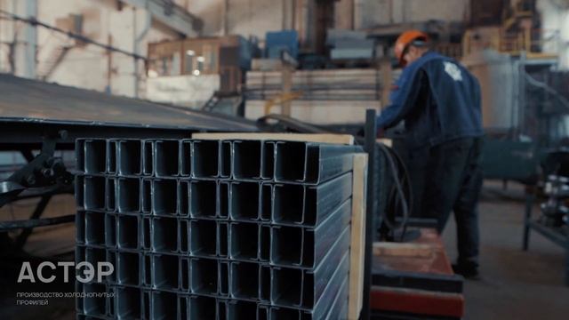 Астэр - производство холодногнутого профиля смотреть онлайн