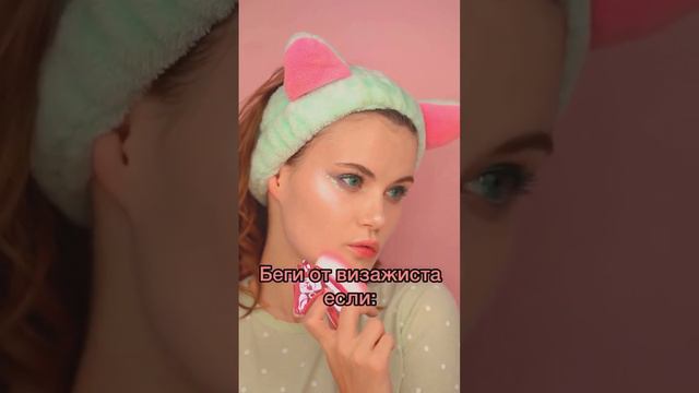 Вредные советы для визажистов. Чем ещё дополнить список? смотреть онлайн