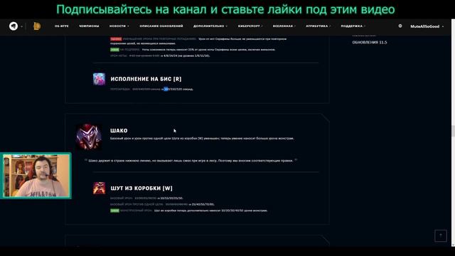 ПАТЧ 11.5 ОБЗОР | УСИЛЕНИЕ ШАКО | ОСЛАБЛЕНИЕ РАММУСА И УДИРА | League of Legends Patch Review смотреть онлайн