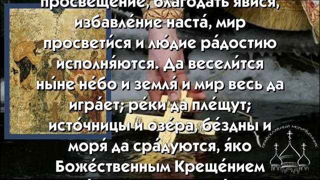 Эту молитву должен прочесть каждый!!! Молитва Крещение Господне! смотреть онлайн