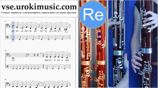 Как играть на Фаготе Besame Mucho Табы часть 2 um-b821 смотреть онлайн