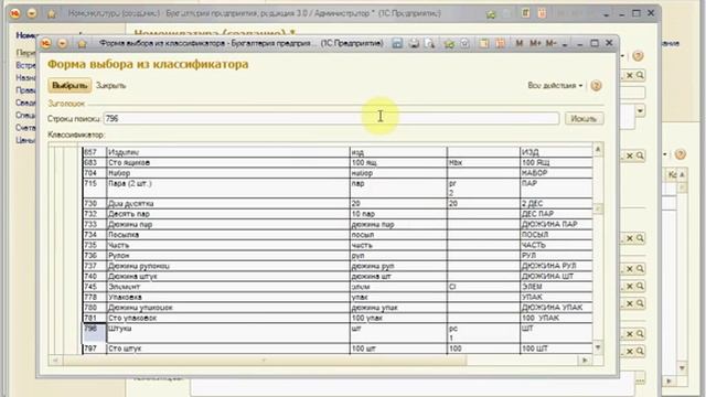 БП. Занятие №5. Как создать номенклатуру в 1С: Бухгалтерия предприятием 8.3? смотреть онлайн