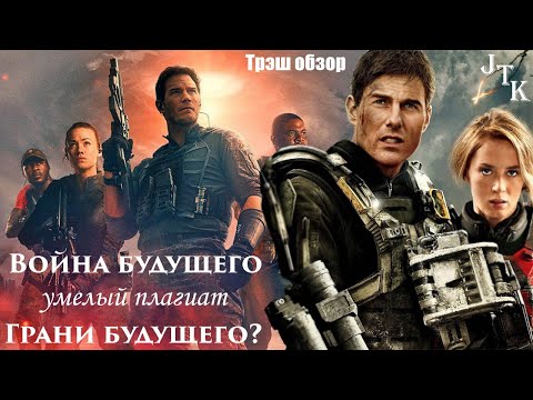 обзор фильма "Война будущего" смотреть онлайн