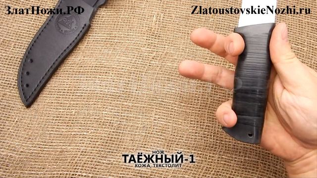 Нож Таёжный-1. Рукоять - кожа, текстолит смотреть онлайн
