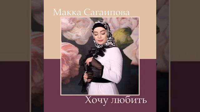 Хочу любить смотреть онлайн