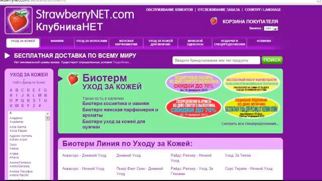 Магазин косметики(Платформа с ShoppingMall)
