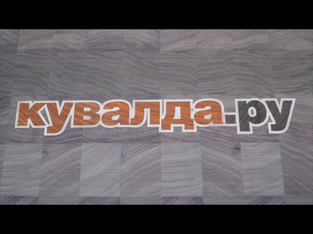 "Kuvalda.ru" logo end grain board смотреть онлайн