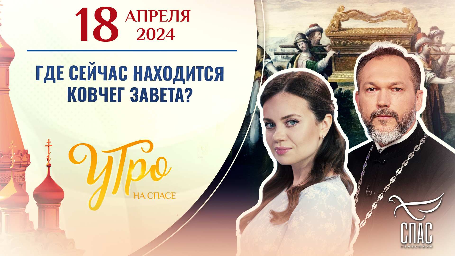 ГДЕ СЕЙЧАС НАХОДИТСЯ КОВЧЕГ ЗАВЕТА?