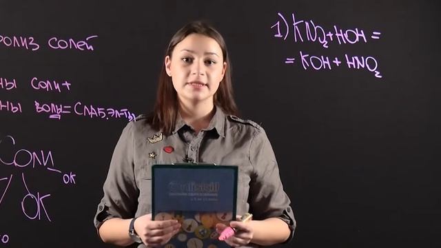 Химия 8 класс: Гидролиз солей смотреть онлайн