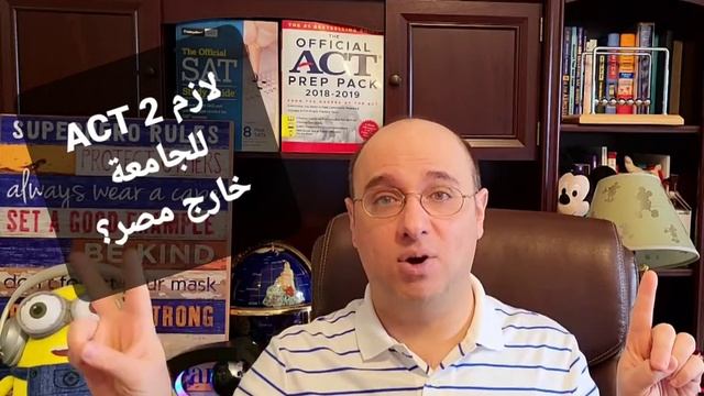 لازم الطالب يمتحن ACT 2 للتقديم في الجامعات خارج مصر смотреть онлайн