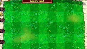 Как активировать режим усов в Plant vs Zobies