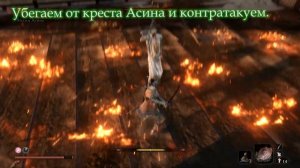 ГАЙД Как убить Иссина Асина / Дед Иссин Асино и Эмма, Тихий Клинок Финальный босс Сура Sekiro Секир