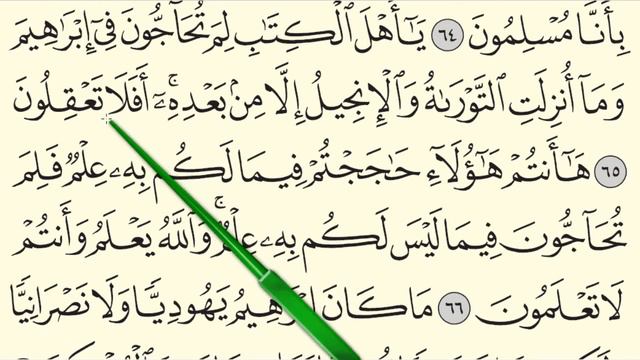 MENGAJI AL-QURAN JUZ 3 : SURAH ALI 'IMRAN (AYAT 62-70 / MUKA SURAT 58) смотреть онлайн