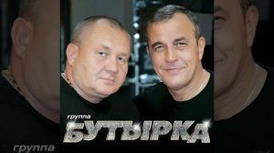Бутырка аттестат.