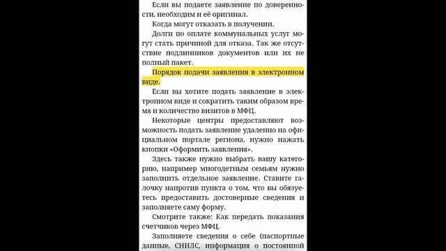 Как оформить субсидию на коммунальные платежи в МФЦ смотреть онлайн