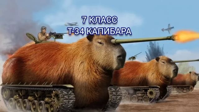 Какая ты капибара по классу?! смотреть онлайн