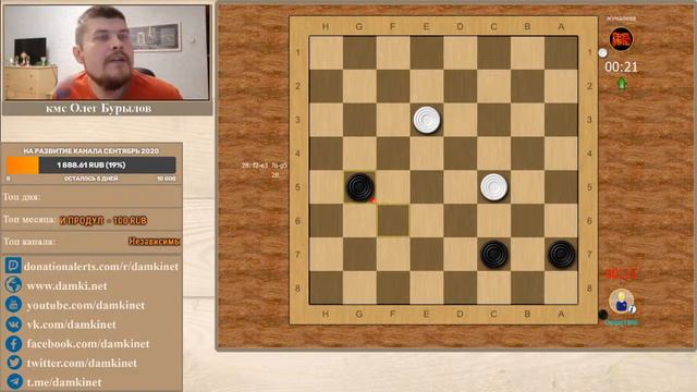 🎤 Oleg Burylov 🏆 Individual-team Tournament ⏰ 25.09.2020 ⛃ Draughts
