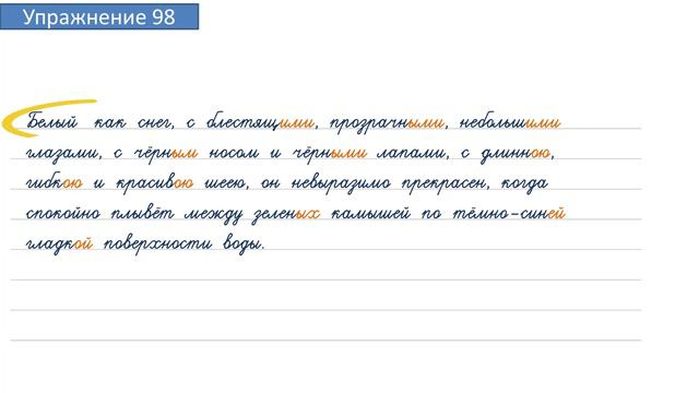 Упражнение 98 на странице 46. Русский язык 4 класс. Часть 2. смотреть онлайн