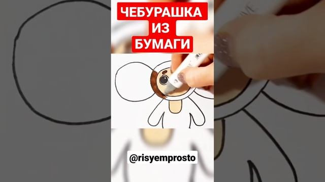 ЧЕБУРАШКА ИЗ БУМАГИ ТУТОРИАЛ/ПОДЕЛКИ ИЗ БУМАГИ смотреть онлайн
