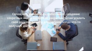 В WhatsApp появились закрытые чаты с секретным кодом доступа