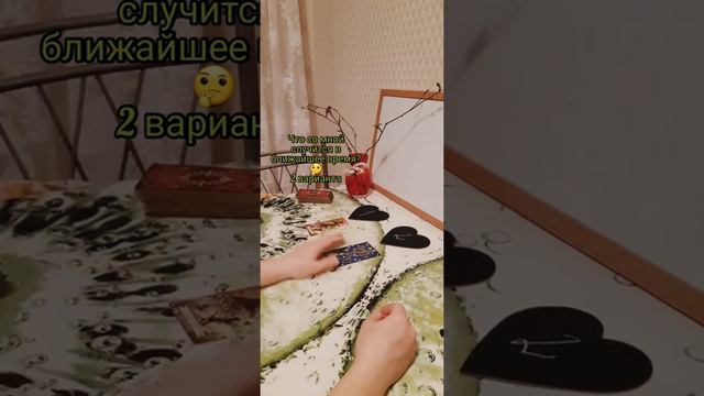 ⏳Что произойдет с Вами в ближайшее время?🤔 смотреть онлайн