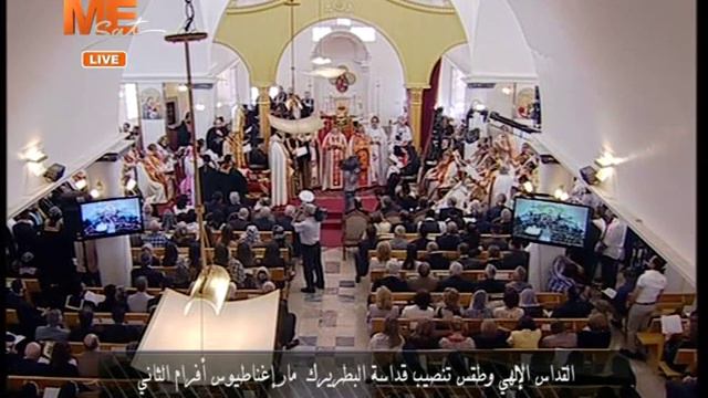 مراسم تنصيب بطريرك انطاكية - مار إغناطيوس إفرام الثاني смотреть онлайн
