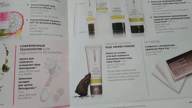 Образ Мэри Кэй Лето-Осень 2018г. часть 1 смотреть онлайн