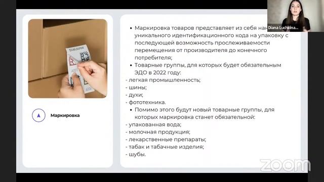 Вебинар _ЭДО в маркировке. Что изменится с 1 января 2022 смотреть онлайн