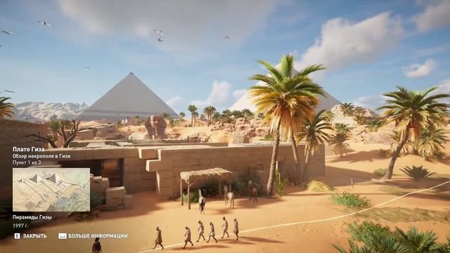 Обзор некрополя в Гизе / Assassins Creed Origins / Интерактивный тур: Пирамиды / Часть 41 смотреть онлайн