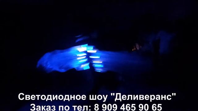 Светодиодное шоу "Деливеранс" номер "Сказка" смотреть онлайн