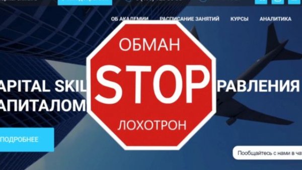 Capital Skills – Реально обучение? Отзывы о capital-skills.ru