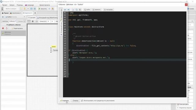 DevelNext #40 - проверка интернета по нажатию на кнопку | Romaboy смотреть онлайн