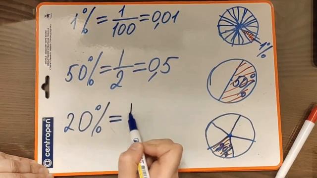 Проценты и дроби. смотреть онлайн
