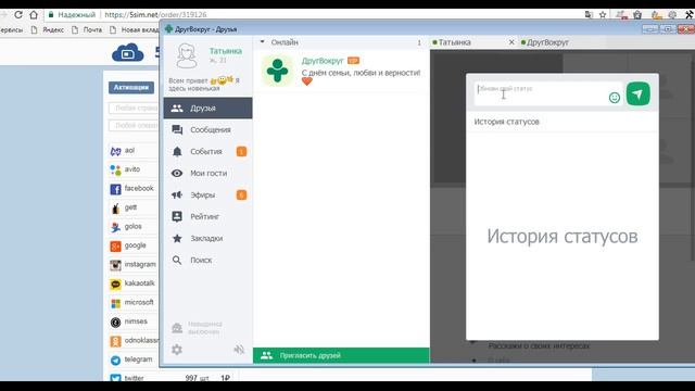 Регистрация в Друг Вокруг смотреть онлайн