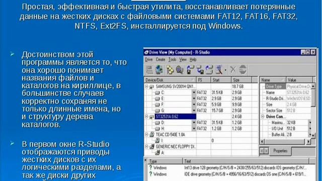 Программы для восстановения данных на жестких дисках смотреть онлайн