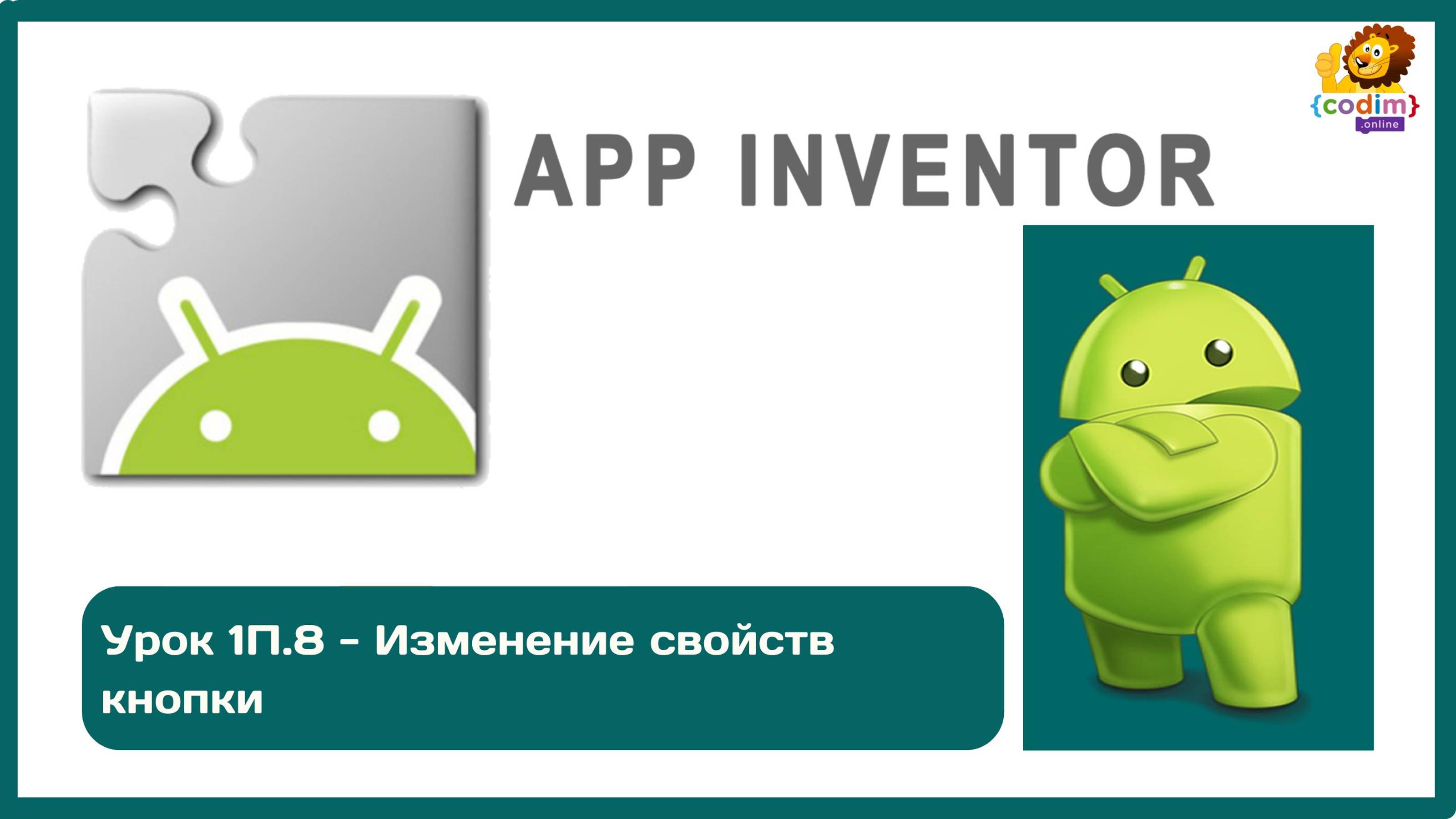 Уроки по #Appinventore 1П.8 - Изменение свойств кнопки смотреть онлайн