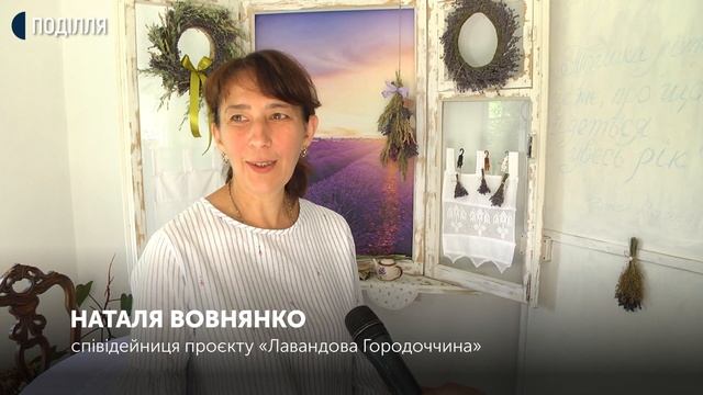 Проєкт «Лавандова Городоччина» започаткували та розвивають дві подруги з Городка смотреть онлайн