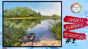 Бесплатный урок рисования. Как пользоваться мастихином.Landscape with a palette knife.Ч1 ОксилайтАрт