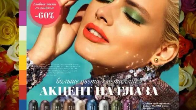 ОРИФЛЕЙМ КАТАЛОГ 10 2017|ТОП-10|ПРОДУКЦИЯ ORIFLAME|ОБЗОР|ТЕМЫ CATALOGA 10|СУПЕР НОВИНКИ|СКИДКИ|АКЦИ смотреть онлайн