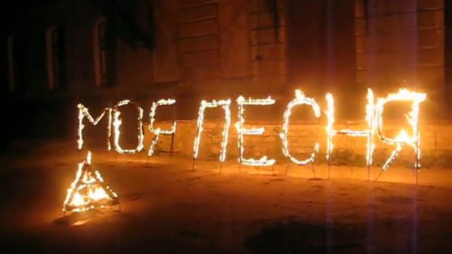 23.08.2007 моя песня смотреть онлайн