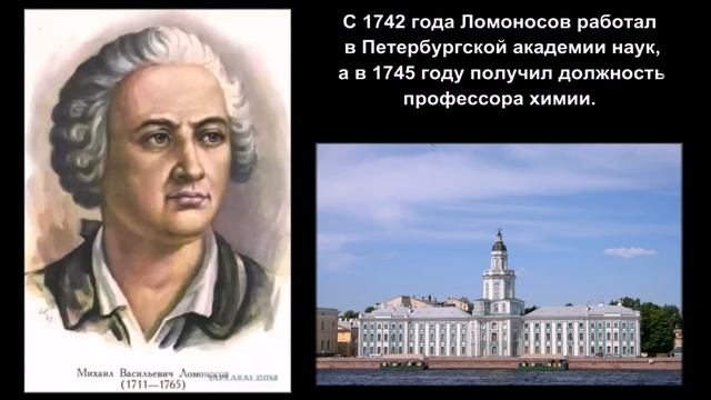 Ломоносов
