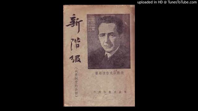 党的领导阶层是新阶级的核心 米洛凡•吉拉斯（Milovan Đilas）3.1 смотреть онлайн