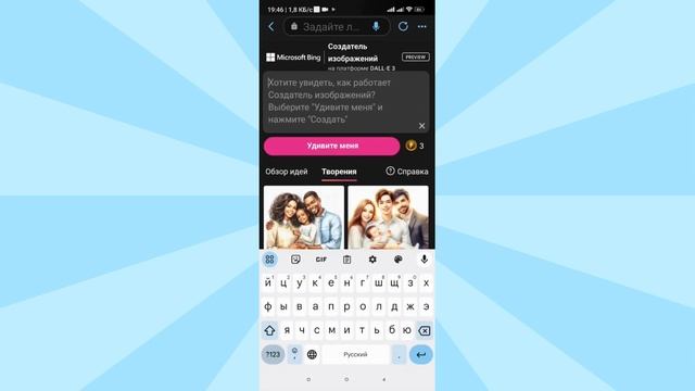 Bing Chat - бесплатная нейросеть в смартфоне. Лучше, чем Midjourney