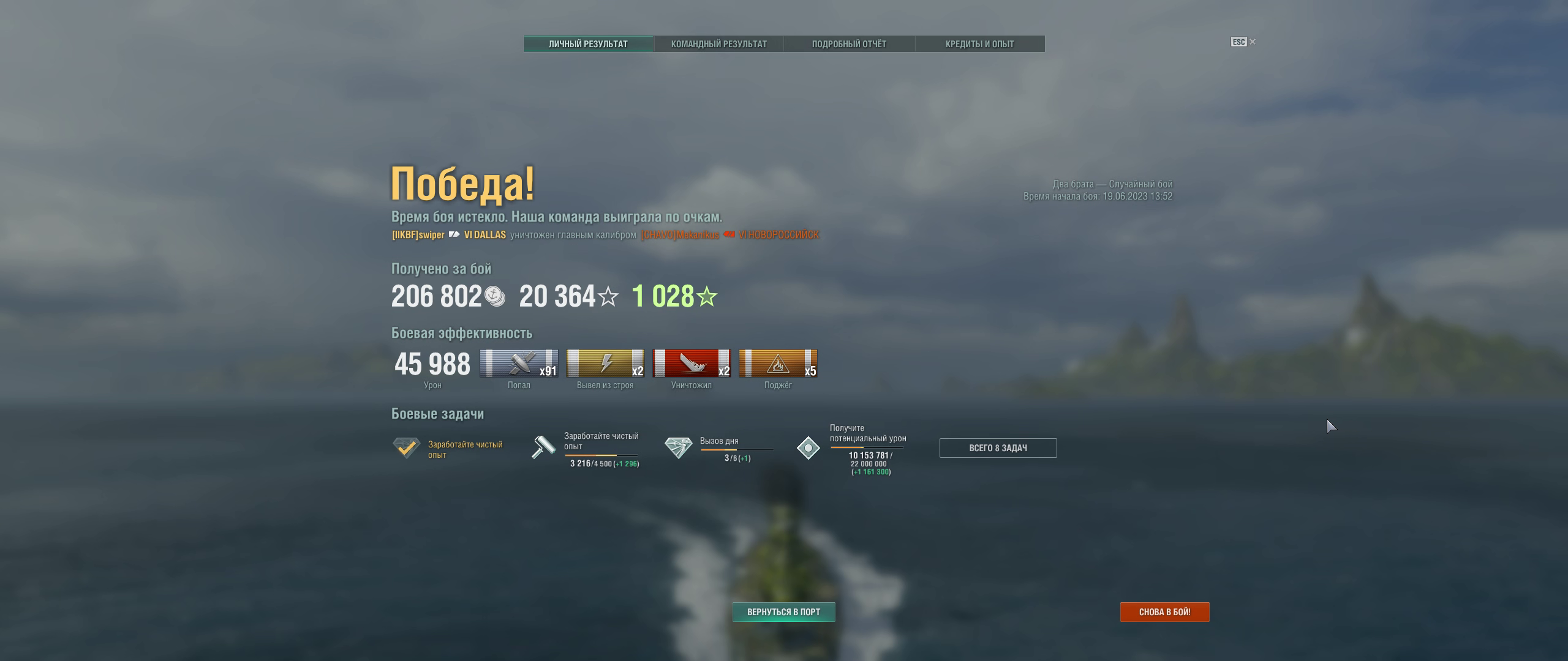 Мир кораблей||DALLAS VI смотреть онлайн