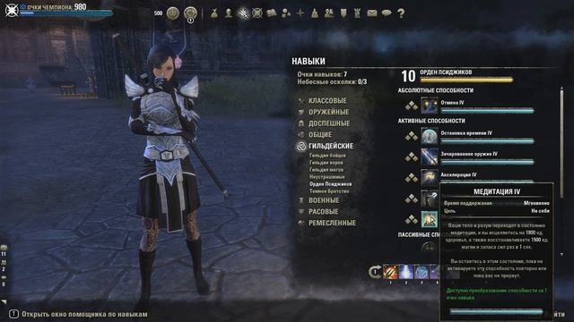 TESO Орден Псиджиков НАВЫКИ ГАЙД смотреть онлайн