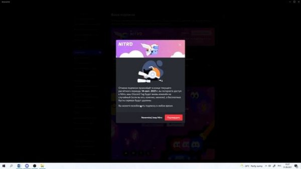 Как отменить discord nitro?
