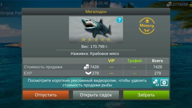 на что ловить рыбу мегаладонн в игре My Fishing World смотреть онлайн