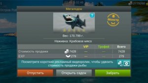 на что ловить рыбу мегаладонн в игре My Fishing World